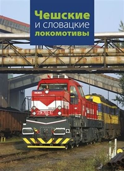 Malý atlas lokomotiv 2013 - ruská verze