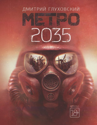 Metro 2035 – Glukhovsky Dmitry