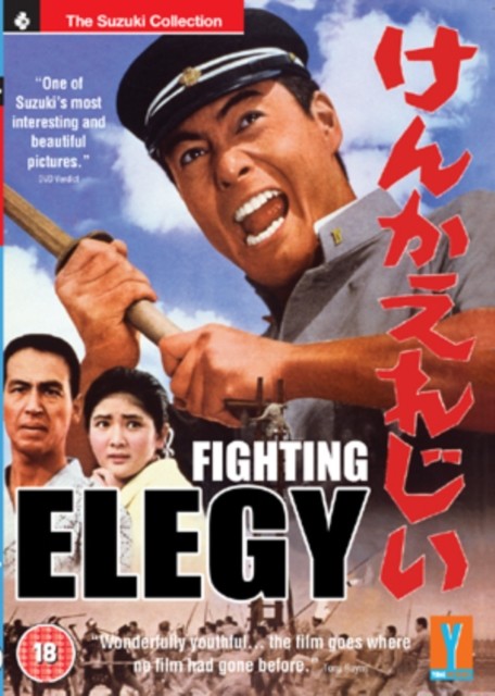 Fighting Elegy DVD