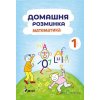 Domácí procvičování Matematika 1. r. - Iva Nováková - online doručenie Domácí procvičování Matematika 1. r. - Iva Nováková - online doručenie