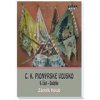 C K Pionýrské vojsko 9 část Dodatky - Holub Zdeněk C K Pionýrské vojsko 9 část Dodatky - Holub Zdeněk