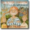Pipi Dlouhá punčocha (audiokniha) CD Pipi Dlouhá punčocha (audiokniha) CD