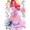 Does a Hot Elf Live Next Door to You? Vol. 5 Does a Hot Elf Live Next Door to You? Vol. 5