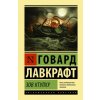 Zov Ktulkhu/The Call of Cthulhu Zov Ktulkhu/The Call of Cthulhu