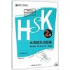 MODEL TESTS FOR HSK 2 +MP3 (Chinois avec Pinyin) MODEL TESTS FOR HSK 2 +MP3 (Chinois avec Pinyin)