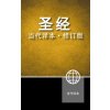 Chinese Contemporary Bible, Hardcover Chinese Contemporary Bible, Hardcover