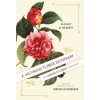 Victorian Flower Dictionary (Mandy Kirkby)(Pevná) Victorian Flower Dictionary (Mandy Kirkby)(Pevná)