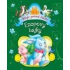 Ezopovy bajky Ezopovy bajky