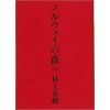 La ballade de l'impossible - Norway woods, tome 1 (En japonais) La ballade de l'impossible - Norway woods, tome 1 (En japonais)