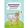 Domácí procvičování Matematika 3. r. - Petr Šulc Domácí procvičování Matematika 3. r. - Petr Šulc