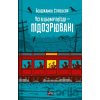 Usi v tsomu poizdi — pidozriuvani - Benjamin Stevenson Usi v tsomu poizdi — pidozriuvani - Benjamin Stevenson