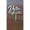 Drevený zápich Všetko najlepšie (1ks) Drevený zápich Všetko najlepšie (1ks)