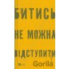 Bytys ne mozhna vidstupyty - Pavlo Belyanskyi Bytys ne mozhna vidstupyty - Pavlo Belyanskyi