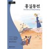THE STORY OF HONG GILDONG (DARAKWON KOREAN READERS NIV. C2) MP3 A TELECHARGER (KIM,LEE)(Brožovaná) THE STORY OF HONG GILDONG (DARAKWON KOREAN READERS NIV. C2) MP3 A TELECHARGER (KIM,LEE)(Brožovaná)