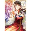 The Saint's Magic Power Is Omnipotent (Manga) Vol. 10 The Saint's Magic Power Is Omnipotent (Manga) Vol. 10