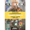 Crew Ghost in the Shell 2: Man-Machine Interface Crew Ghost in the Shell 2: Man-Machine Interface