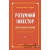 Rozumnyi investor - Benjamin Graham Rozumnyi investor - Benjamin Graham