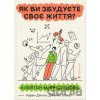 Yak vy zbuduyete svoye zhyttya? - Clayton M. Christensen, James Allworth, Karen Dillon Yak vy zbuduyete svoye zhyttya? - Clayton M. Christensen, James Allworth, Karen Dillon