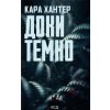 Doky temno. Knyha 2 - Cara Hunter Doky temno. Knyha 2 - Cara Hunter
