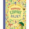 Najkrajšie Ezopove bájky Najkrajšie Ezopove bájky