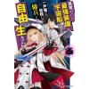 Reborn as a Space Mercenary: I Woke Up Piloting the Strongest Starship! (Light Novel) Vol. 6 Reborn as a Space Mercenary: I Woke Up Piloting the Strongest Starship! (Light Novel) Vol. 6