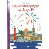 Sankt-Peterburg ot A do Ja + CD (Olesja Baltak)() Sankt-Peterburg ot A do Ja + CD (Olesja Baltak)()