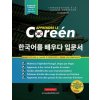 Apprendre Le Coreen Pour Les Debutants Apprendre Le Coreen Pour Les Debutants