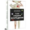 Tilo ljudyny zseredyny (ukrajinsky) - Cristina Junyent Tilo ljudyny zseredyny (ukrajinsky) - Cristina Junyent
