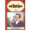 Graf Monte Kristo Tom 1 (Alexandre Dumas)(Brožovaná) Graf Monte Kristo Tom 1 (Alexandre Dumas)(Brožovaná)