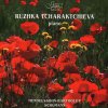 Mendelhson & Schumann - Piano works (CD) (RUZHKA TCHARAKTCHIEVA, piano) Mendelhson & Schumann - Piano works (CD) (RUZHKA TCHARAKTCHIEVA, piano)