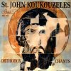 St. John Koukouzeles - Orthodox Chants (CD) St. John Koukouzeles - Orthodox Chants (CD)