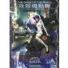 The Ghost in the Shell: Fully Compiled Complete Hardcover Collection The Ghost in the Shell: Fully Compiled Complete Hardcover Collection