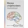 Nauka storitelinhu. Chomu istorii vplyvaiut na nas i yak nymy vplyvaty na inshykh - Will Storr Nauka storitelinhu. Chomu istorii vplyvaiut na nas i yak nymy vplyvaty na inshykh - Will Storr