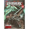 Dark Horse Berserk 15 Dark Horse Berserk 15