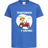 Traktorista v zácviku detské tričko Veľkosť: 98-104cm(3-4roky), Farebnosť: Modrá Traktorista v zácviku detské tričko Veľkosť: 98-104cm(3-4roky), Farebnosť: Modrá