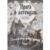Praha v legendách (rusky) - Anna Novotná Praha v legendách (rusky) - Anna Novotná