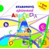 Staronová spievaná abeceda - Daniel Šimčík Staronová spievaná abeceda - Daniel Šimčík