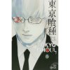 Tokyo Ghoul 13 Tokyo Ghoul 13