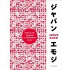 JapanEmoji! JapanEmoji!