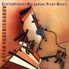 Contemporary Bulgarian Piano Music (CD) (Boyan Vodenicharov, piano) Contemporary Bulgarian Piano Music (CD) (Boyan Vodenicharov, piano)