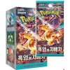 Pokemon TCG – Ruler of the Black Flame Booster Box - Korean | Pokemon TCG – Ruler of the Black Flame Booster Box - Korean |