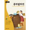 The Story of Kongjwi and Patjwi The Story of Kongjwi and Patjwi