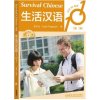 SURVIVAL CHINESE 101, MP3 / 生活汉语101(第二版) (Bilingue Chinois avec Pinyin - Anglais) (YUAN)(Brožovaná) SURVIVAL CHINESE 101, MP3 / 生活汉语101(第二版) (Bilingue Chinois avec Pinyin - Anglais) (YUAN)(Brožovaná)