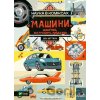 Nauka v komiksakh. Mashyny: dvyhuny, shcho rukhaiut liudstvo - Dan Zettvoch Nauka v komiksakh. Mashyny: dvyhuny, shcho rukhaiut liudstvo - Dan Zettvoch