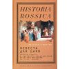 Невеста для царя. Смотры невест в контексте политической культуры Московии XVI-XVII веков Невеста для царя. Смотры невест в контексте политической культуры Московии XVI-XVII веков