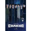 Ize Press 7FATES: CHAKHO (Novel) Ize Press 7FATES: CHAKHO (Novel)