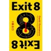 Exit 8 Exit 8