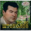 BORIS SHTOKOLOV (ŠTOKOLOV) Ruské písně a romance (CD) BORIS SHTOKOLOV (ŠTOKOLOV) Ruské písně a romance (CD)