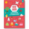 Svojtka&Co. 100 her Vybarvování a spojování