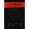 2CD/Box Set/Blu-ray Iron Maiden: Senjutsu DLX | LTD 2CD/Box Set/Blu-ray Iron Maiden: Senjutsu DLX | LTD